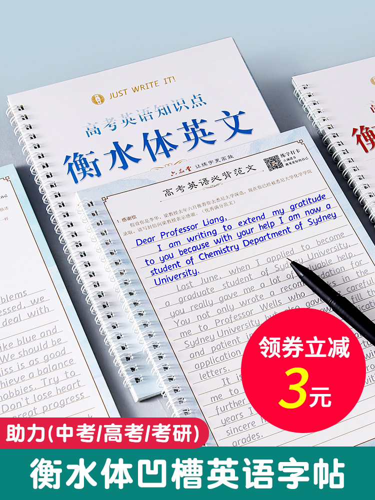 衡水体英语字帖凹槽练字帖衡水中学英文高中生高考大学生考研初中