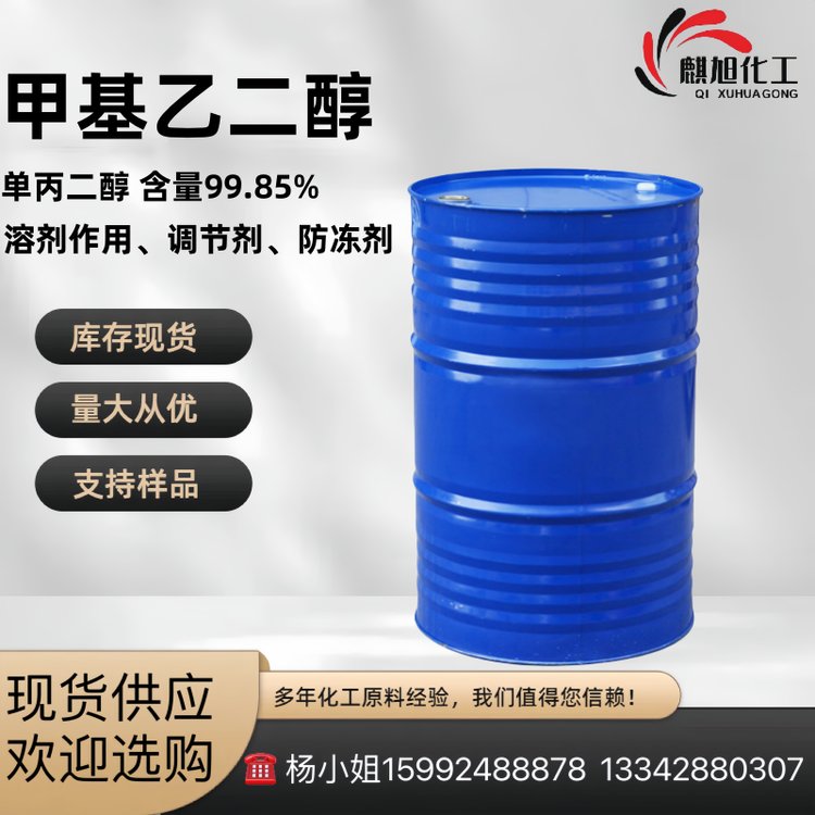 甲基乙二醇 单丙二醇 含量99.85% 各种级别 1,2-二羟基丙烷
