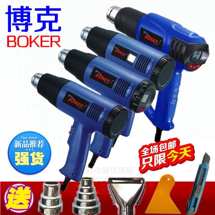 博克热风枪 数显调温热吹风枪 电热风机 汽车贴膜烤枪 工业电烤枪