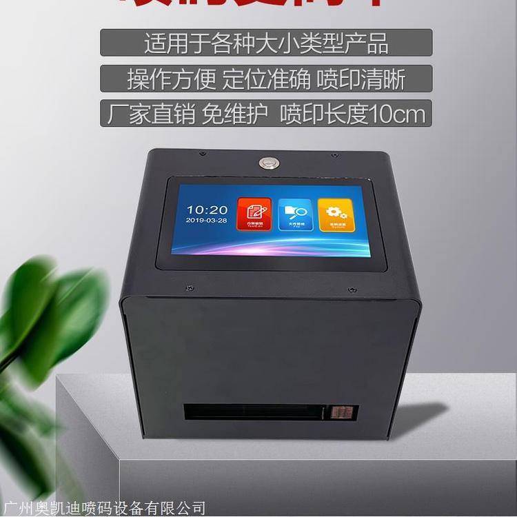 奥凯迪喷码机厂家-诚征各地区合作伙伴