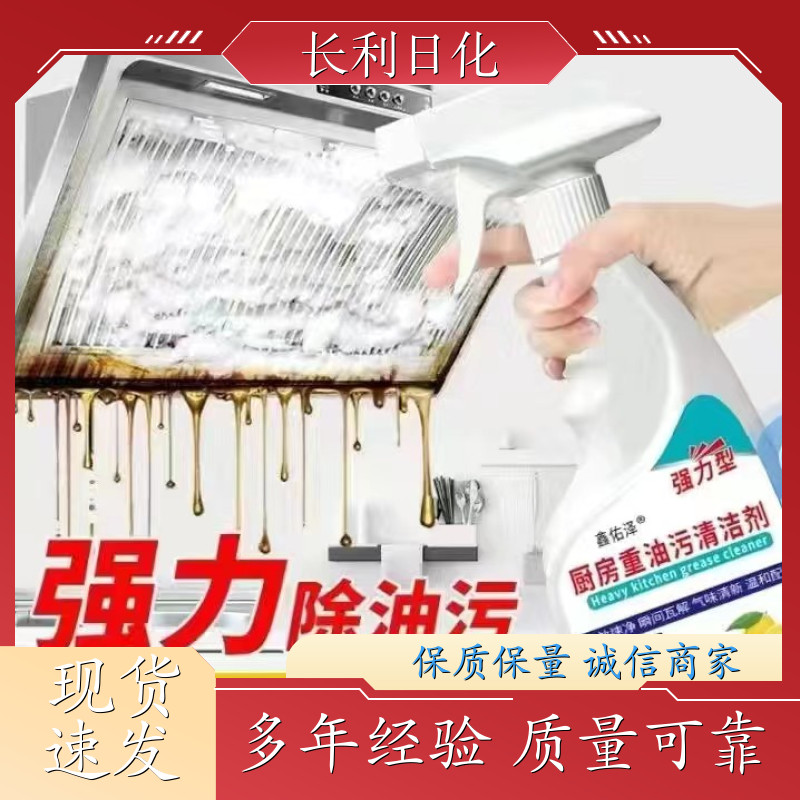 长利日化 家用油污净 喷雾泡沫 抽油烟机器具清洗用 库充充足