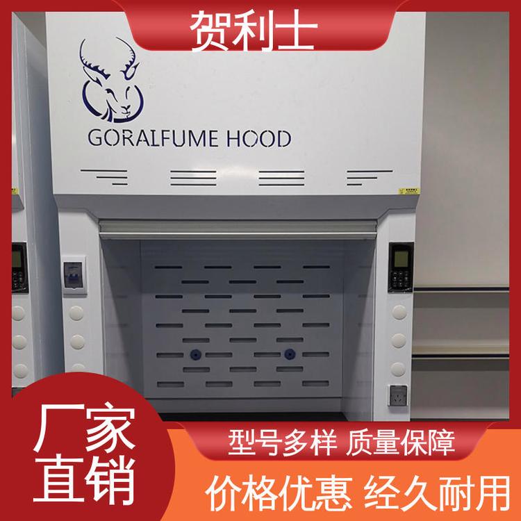 贺利士 pp抽风柜 检测专用PP通风柜 结构牢固可靠 品类齐全 质量保障
