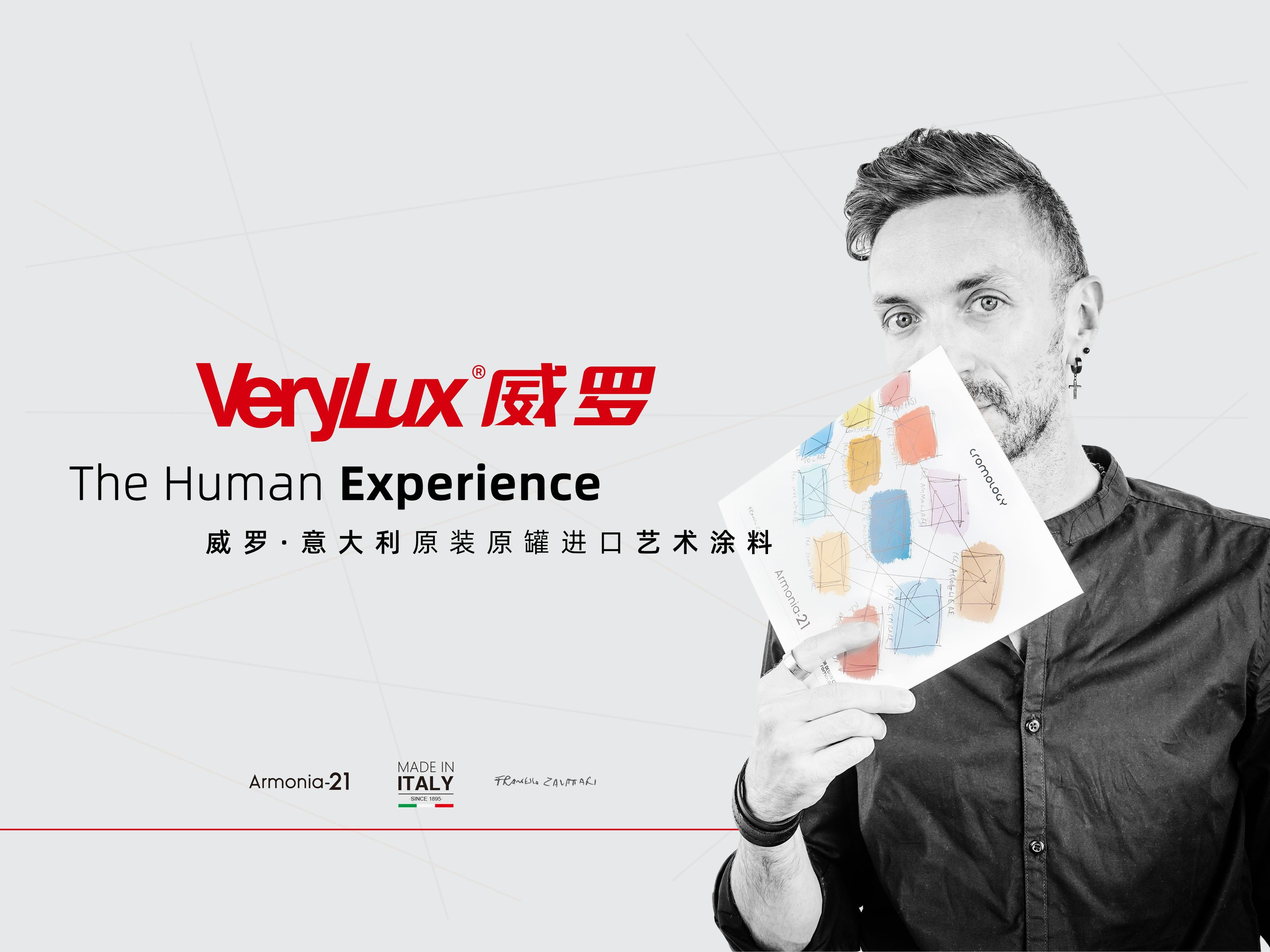 VERYLUX威罗意大利进口涂料