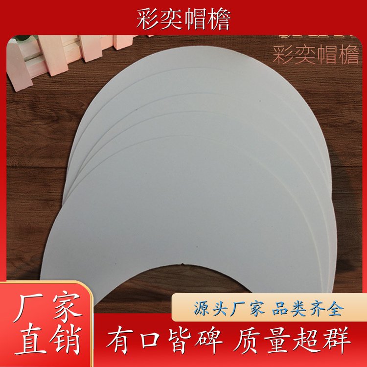 工厂加工定制 月牙形帽沿 遮阳装饰 成人帽子配件 颜色可选
