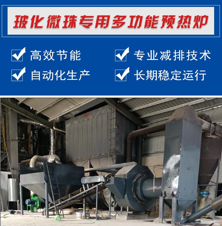 玻化微珠专用多功能预热炉 春华节能科技 销售安装一体 可定制