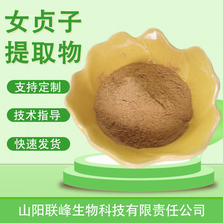 女贞子提取物 10：1女贞子粉 浓缩水溶粉 植物萃取 食品原料