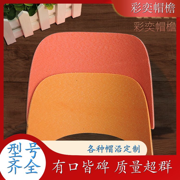 工厂加工定制 月牙形帽沿 保护头部 成人帽子配件 颜色可选