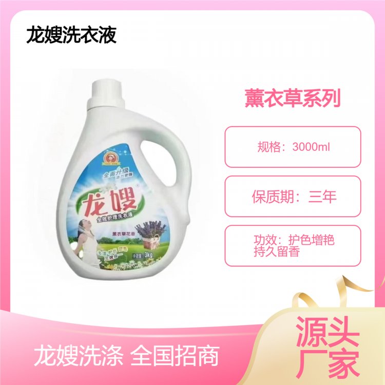 龙嫂3千克薰衣草洗衣液诚招总代理 去渍护色 洁净自然香气