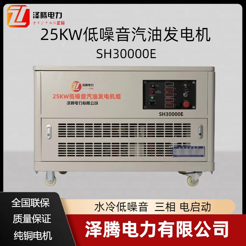 25KW静音汽油发电机组 泽腾电力 车载备用电源 工厂 酒店 机场等专用