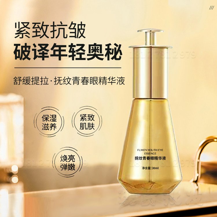 抚纹青春眼精华液批发 淡纹清润抚文抗皱保湿修护提亮眼部精华液