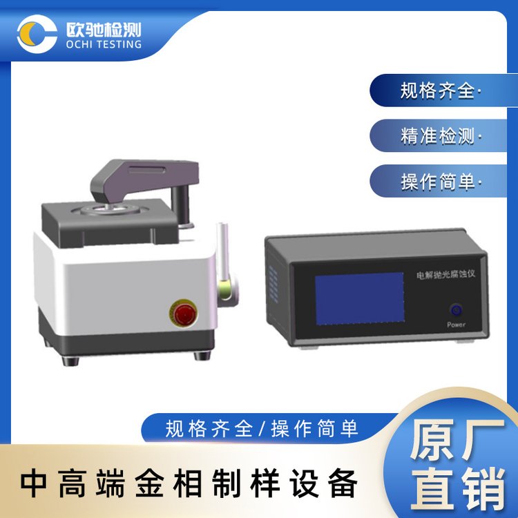 欧驰--金相试样磨抛机 实验室制样设备预磨抛光 变频调速镜面研磨