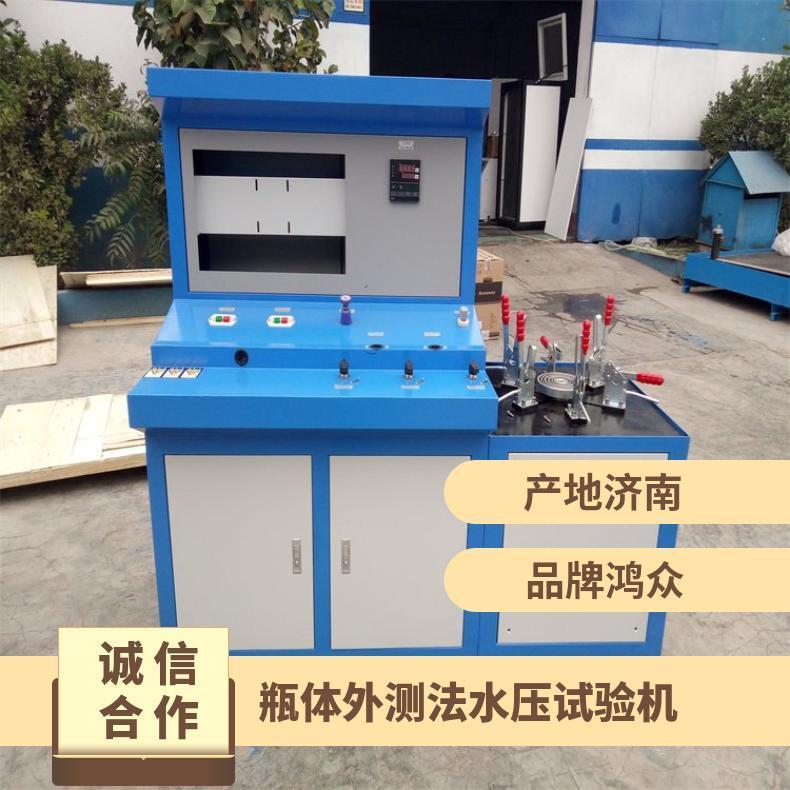 鸿众瓶体外测法水压试验机 0-45Mpa 0.01 SUPC_ 是 新 氧气