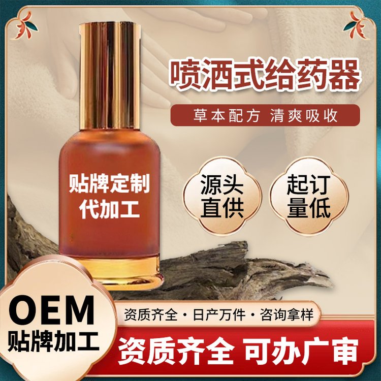 筋骨疼痛给药器 颈肩腰腿痛活络喷剂 跌打扭伤疼痛液OEM贴牌批发
