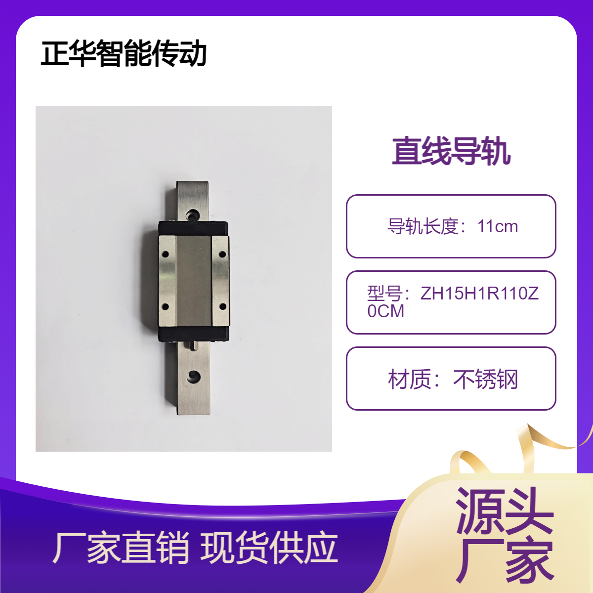 SSELB16-110(ZH15H1R110Z0CM)正华传动 直线导轨滑块