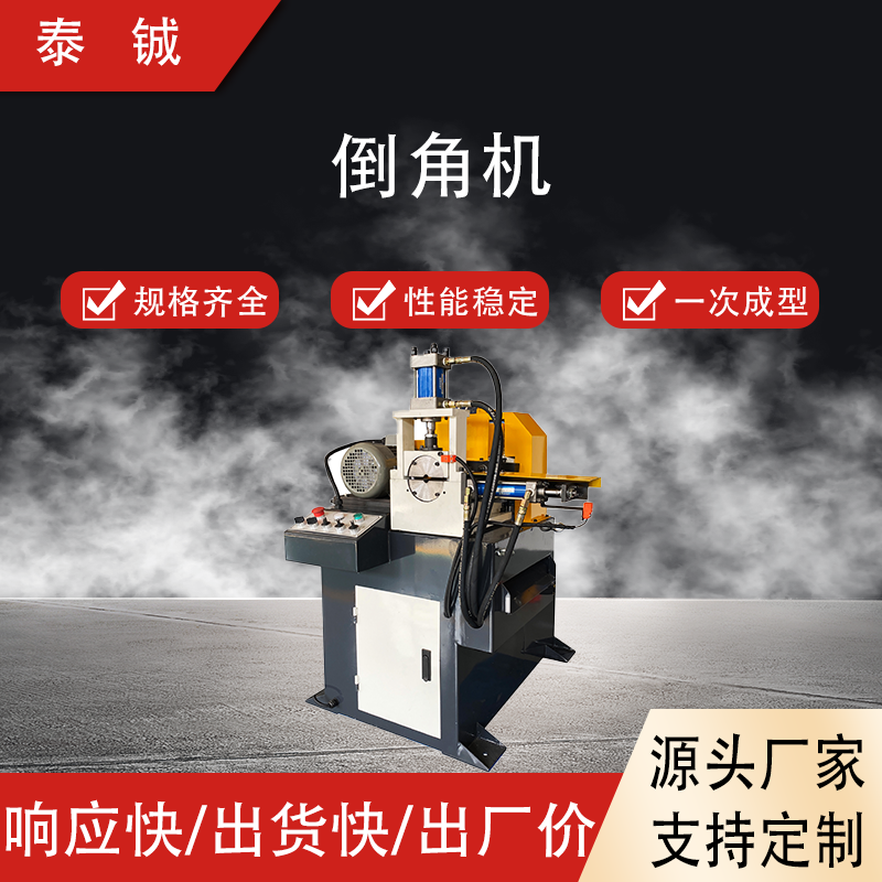 泰铖 非标双头加长倒角机 气动坡口机 全自动无毛刺处理机 控制精确