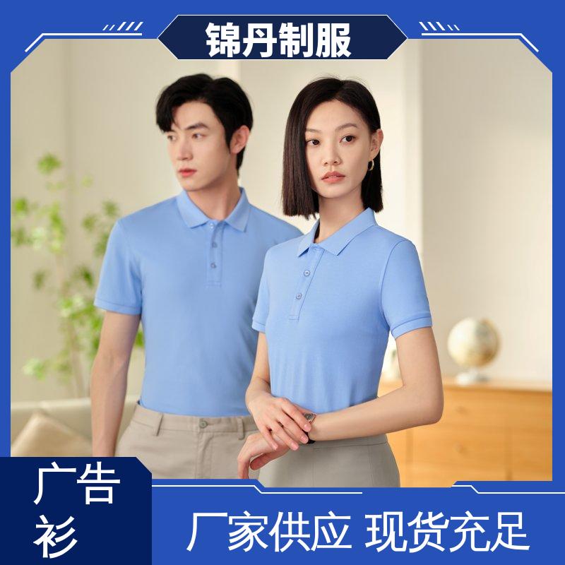 锦丹 商务T恤衫 定制polo衫 科技材料舒适耐穿 源头厂家