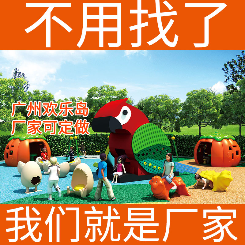 鹦鹉乐园儿童组合滑梯鹦鹉造型不锈钢滑梯无动力游乐设备厂家定做