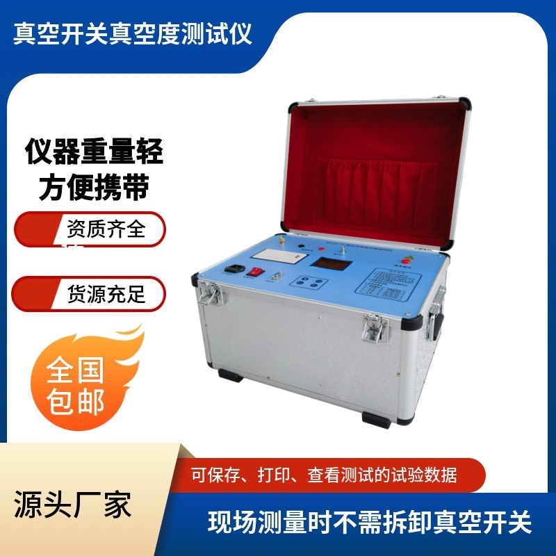 真空开关真空度测试仪 电力检测设备 断路器XGZK-IV 西高华电