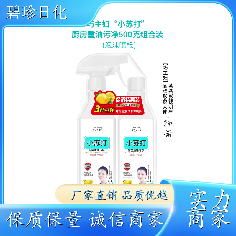 厂家供应 巧主妇 厨房去油污净 重油污清洗剂 除油剂去污剂