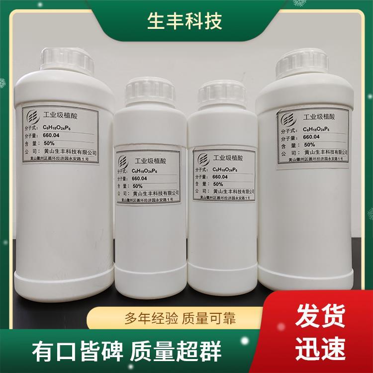 生丰科技 环己六醇六磷酸 日用化工 保鲜剂 抗氧化剂 免费拿样