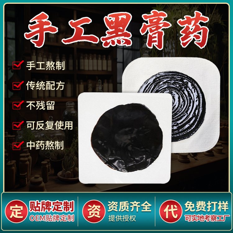 定制黑膏药关节贴手工熬制传统膏药贴牌代加工 健消械文号齐全