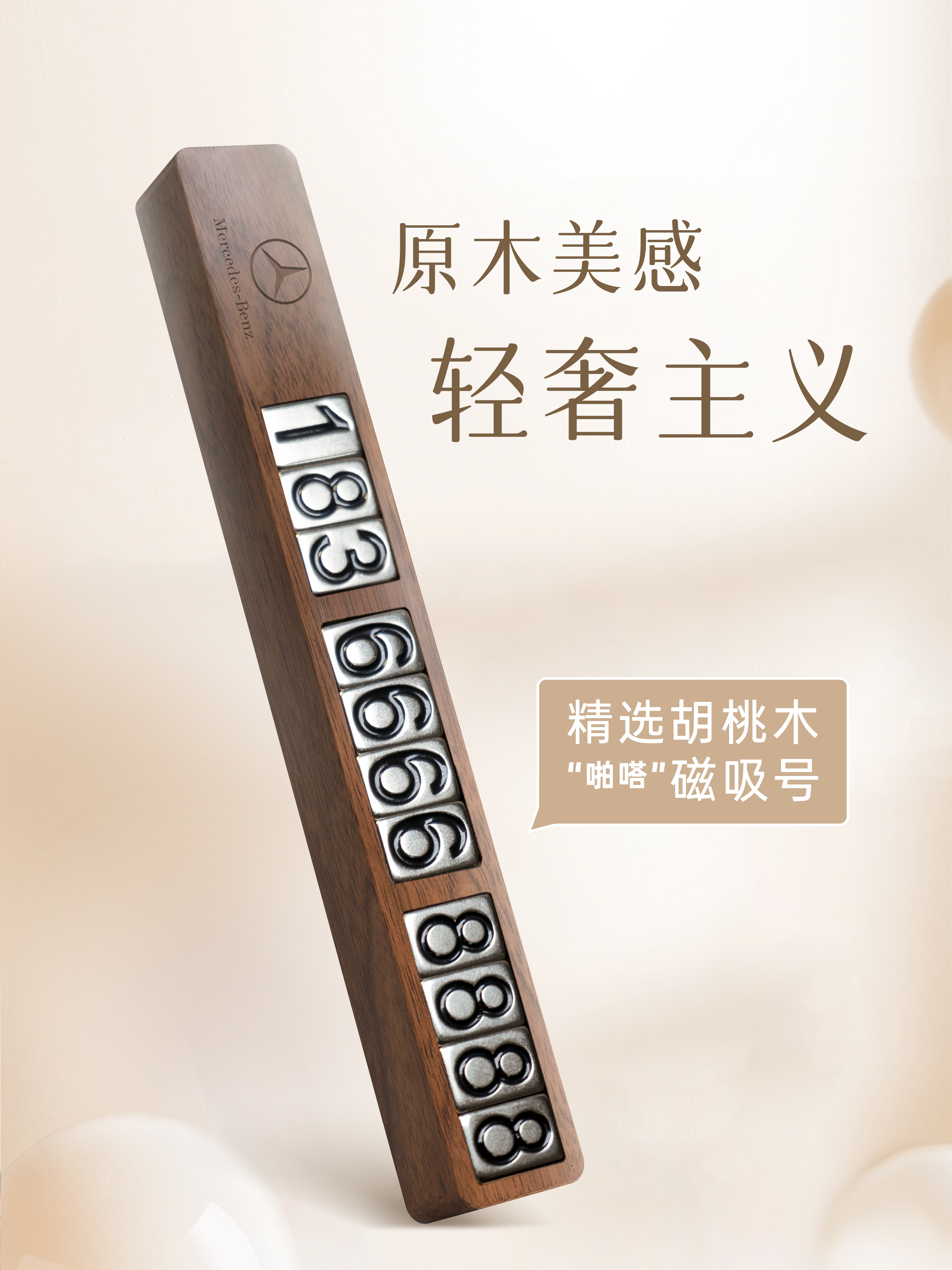 黑胡桃木质 临时停车号码牌 电话挪车牌汽车摆件简约车载移车卡