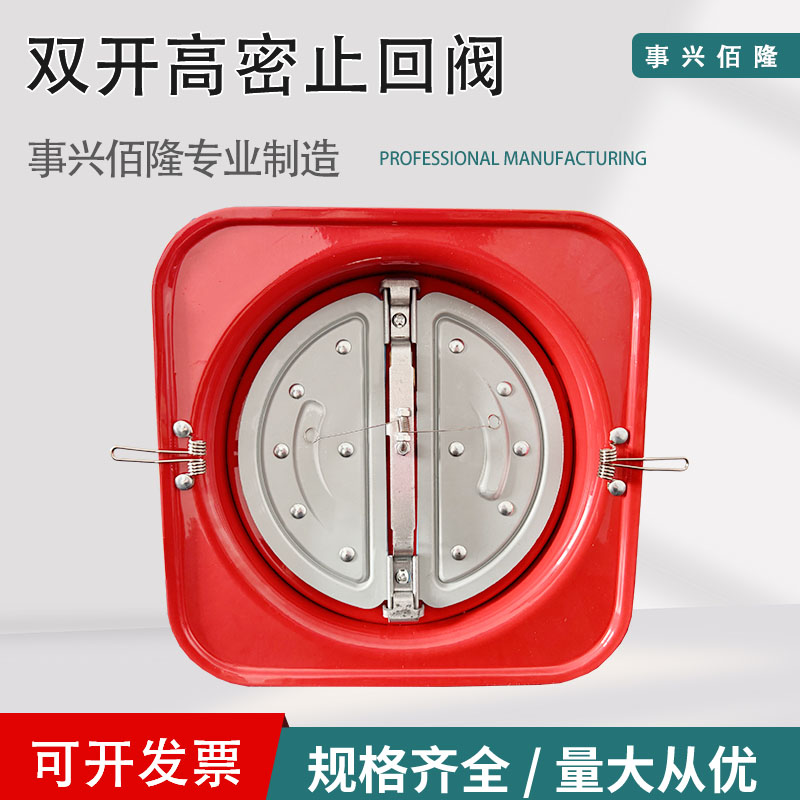 事兴佰隆双开高密止回阀公共烟道止逆阀防反味防串味