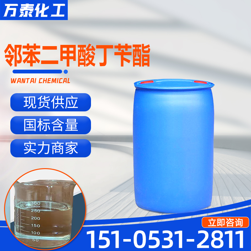 邻苯二甲酸丁苄酯 工业级 含量98% 增塑剂 酞酸丁基苄酯