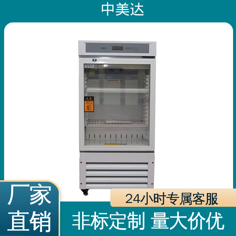 中美达 高低温试验柜 支持定制 2-48度智能操控 药品恒温柜