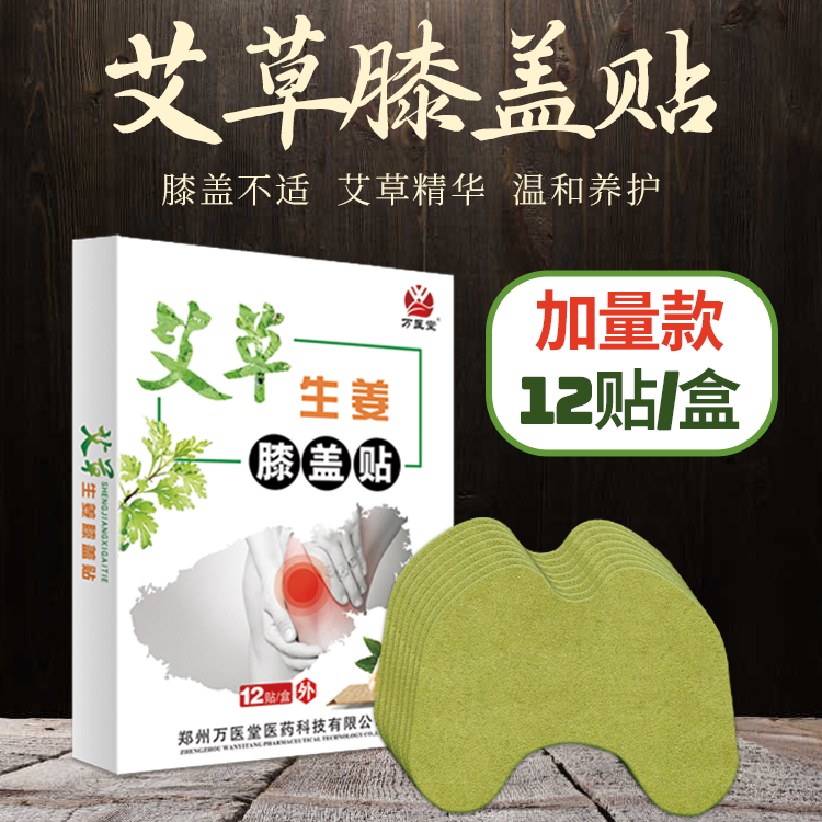 万医堂艾草生姜膝盖贴 源头厂家自发热暖贴热敷膝盖关节膏药贴