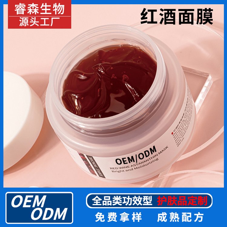 保湿面膜贴牌定制红酒抗氧抗初老修护面 膜源头工厂OEModm代加工
