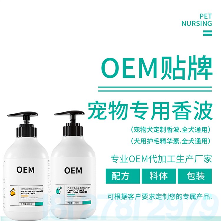 狗狗沐浴露oem 狗狗香波浴液除臭留香蓬松狗浴液全犬使用
