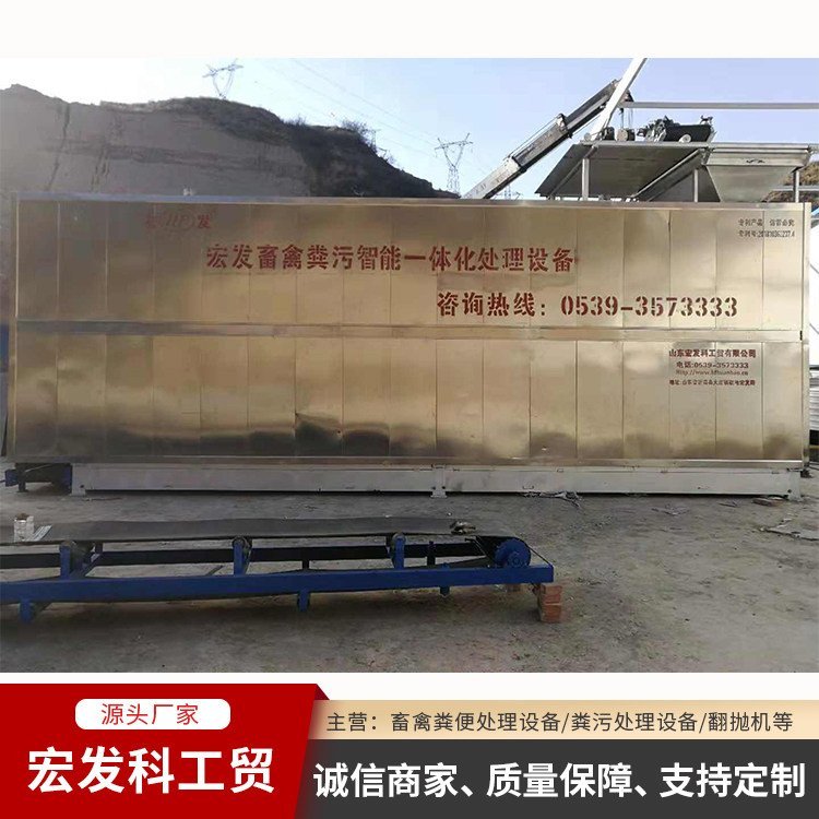 粪污处理设备,粪便无害化处理设备,畜禽粪便发酵设备