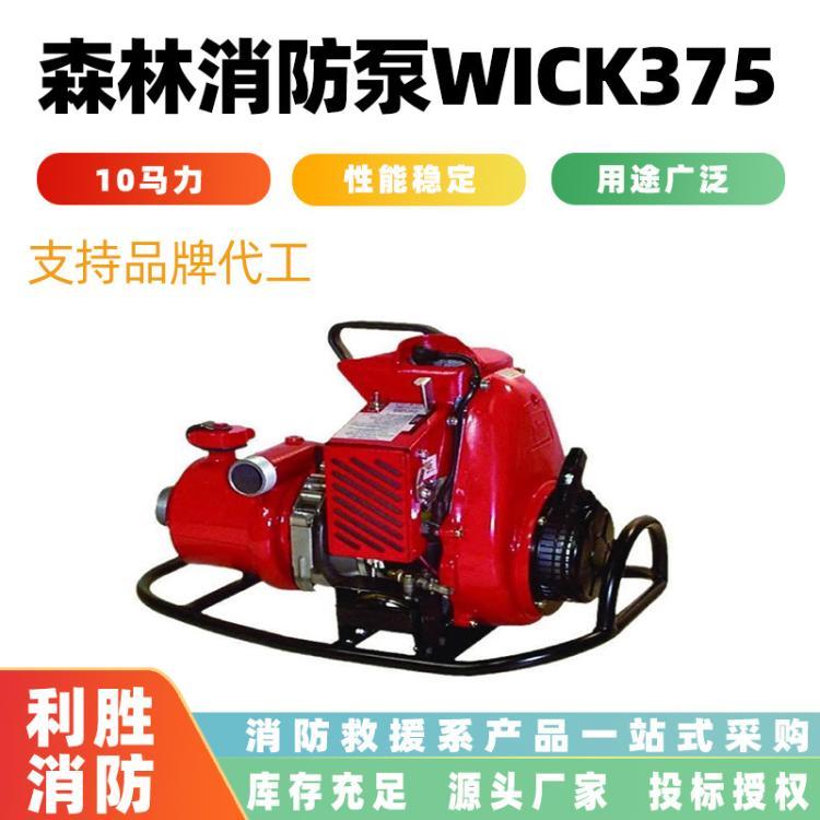 手抬森林消防泵WICK375大流量排涝高压离心泵火场应急救援供水泵