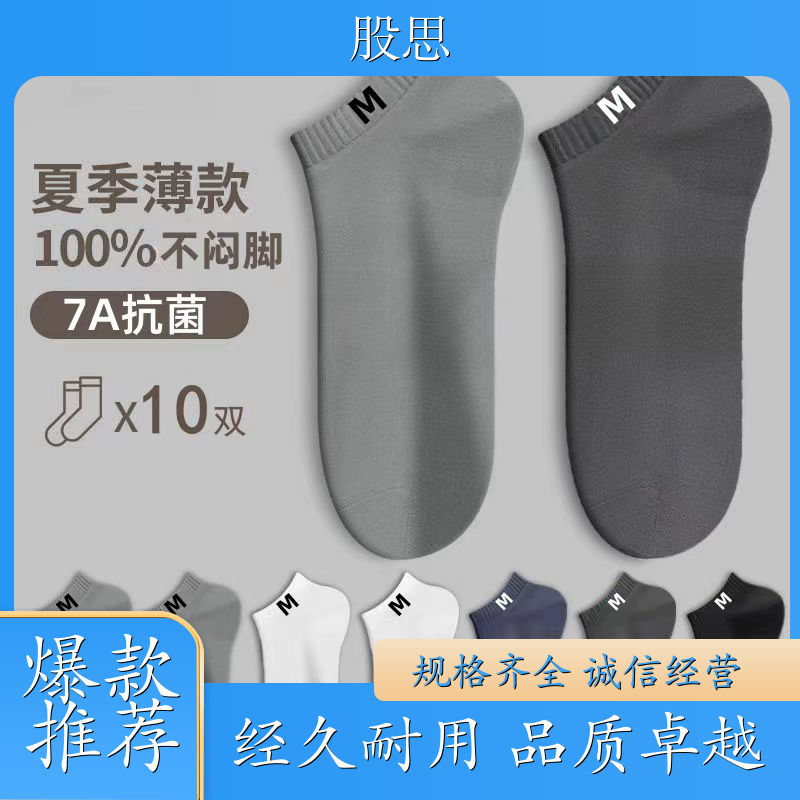 运动学生袜 防臭抗菌 短筒新款 颜色多样透气性好