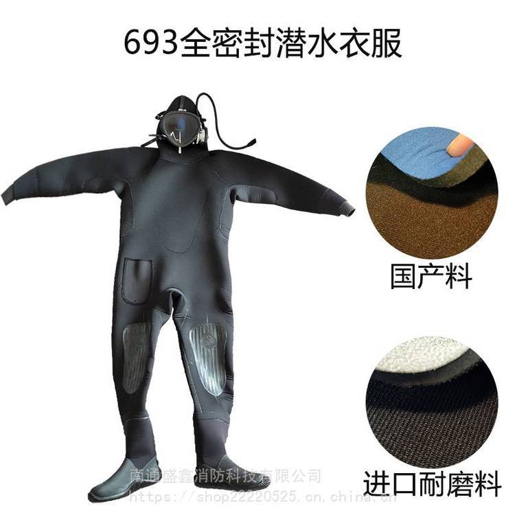 693干式潜水服套装 连体全干式潜水衣服 全密封潜水套装