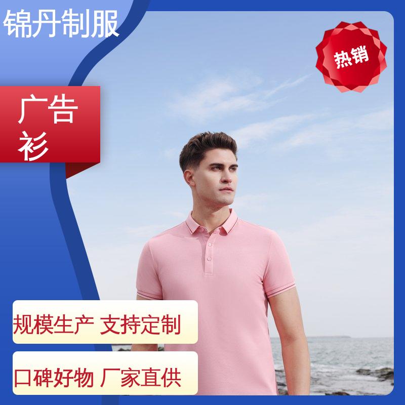 锦丹 无缝动感珠地 促销服 男女同款 设计简单大方 源头厂家