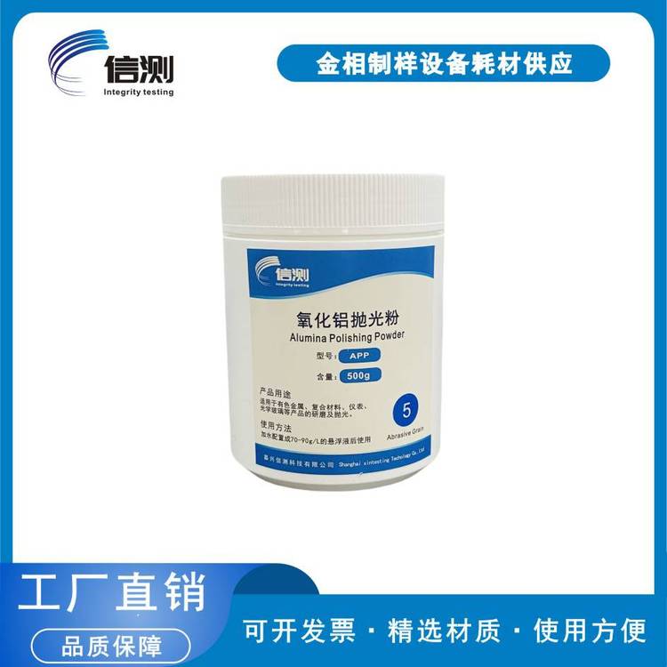 APP纳米金相氧化铝抛光粉Al2O3电极研磨粉0.3um0.05um镜面抛光