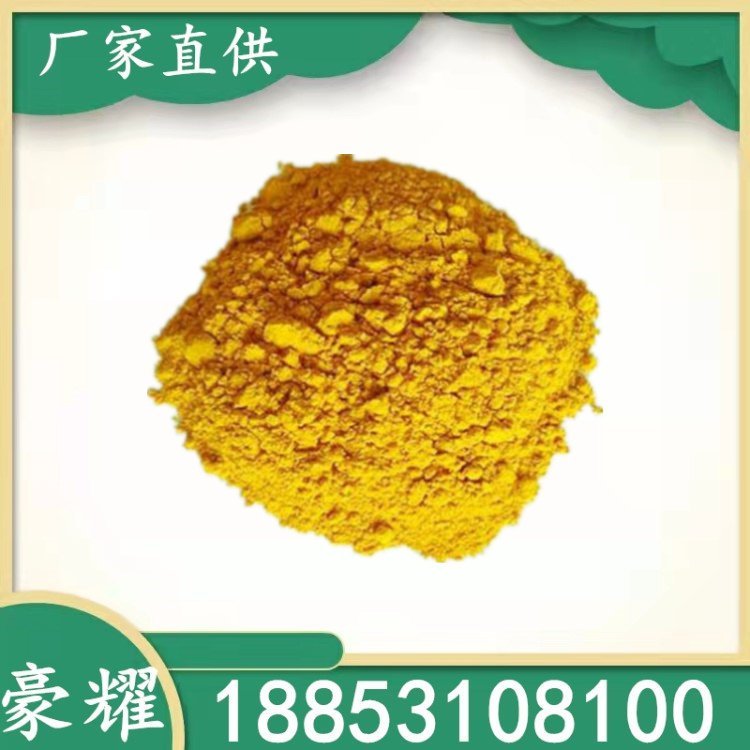 豪耀 直接黄R 直接染料 造纸 1325-37-7 25公斤起订