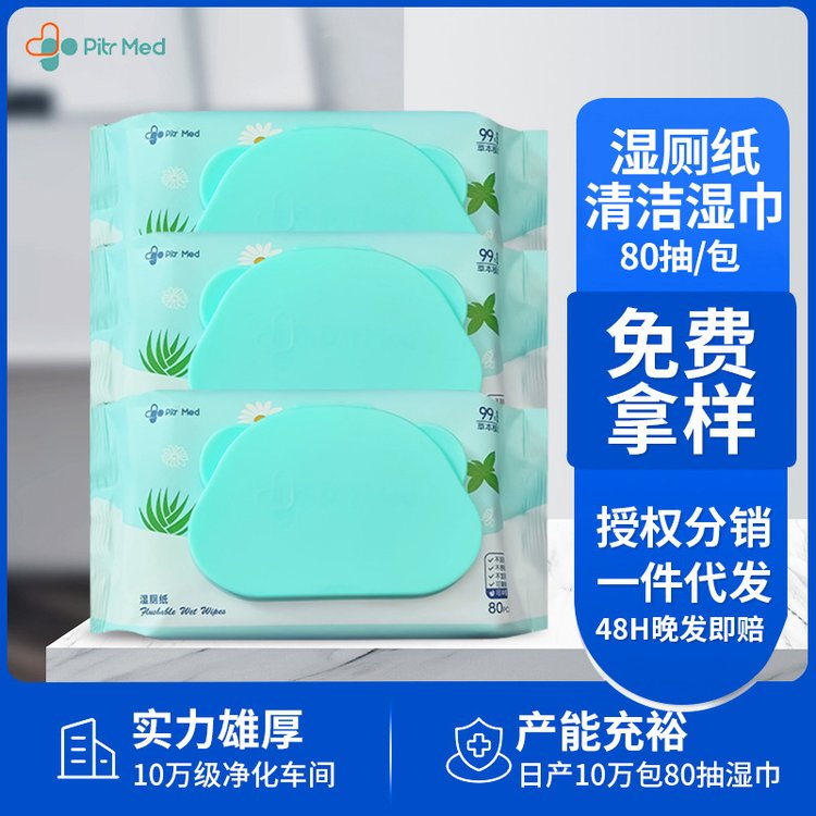 加工定制EDI超纯水温和家用80抽大包湿厕纸可降解家庭装卫生厕纸