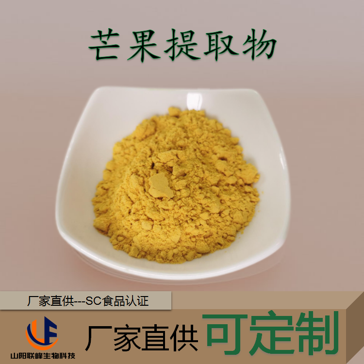 芒果提取物 水溶性芒果果粉 1千克起订 小额起批 固体饮料 工厂