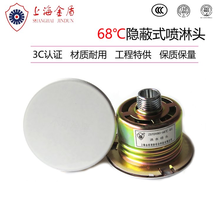 金盾5mm隐蔽式标准反应消防喷淋头ZSTDY15-68度隐喷3C认证批发