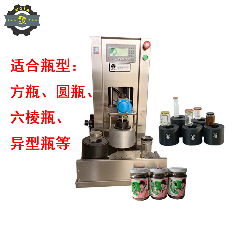 小型双工位真空旋盖机 玻璃瓶酱料瓶抽真空旋盖封口机 鑫沃发