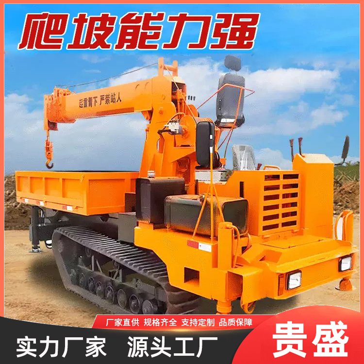 履带自卸起重机 全地形吊机运输车 随车吊运一体机厂家 贵盛
