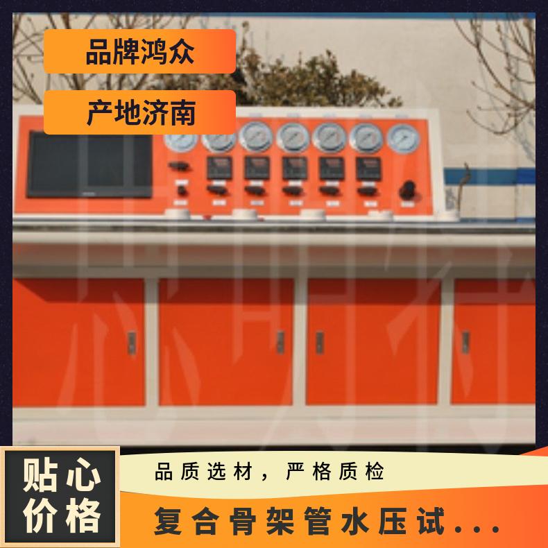 鸿众纤维骨架管水压测试台-复合骨架管水压试验装置