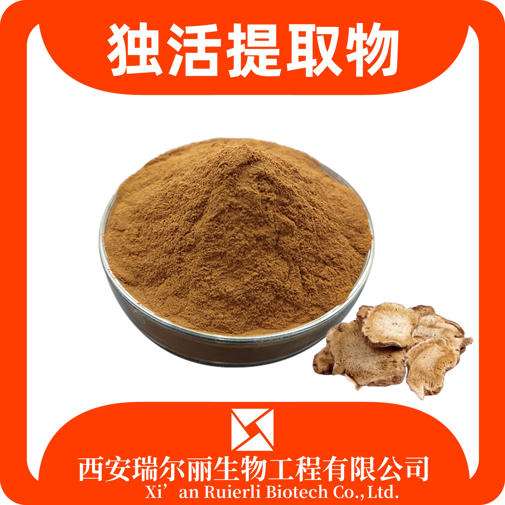 独活提取物 水溶独活粉 速溶浓缩粉 喷雾干燥 sc证可定制 源头工厂