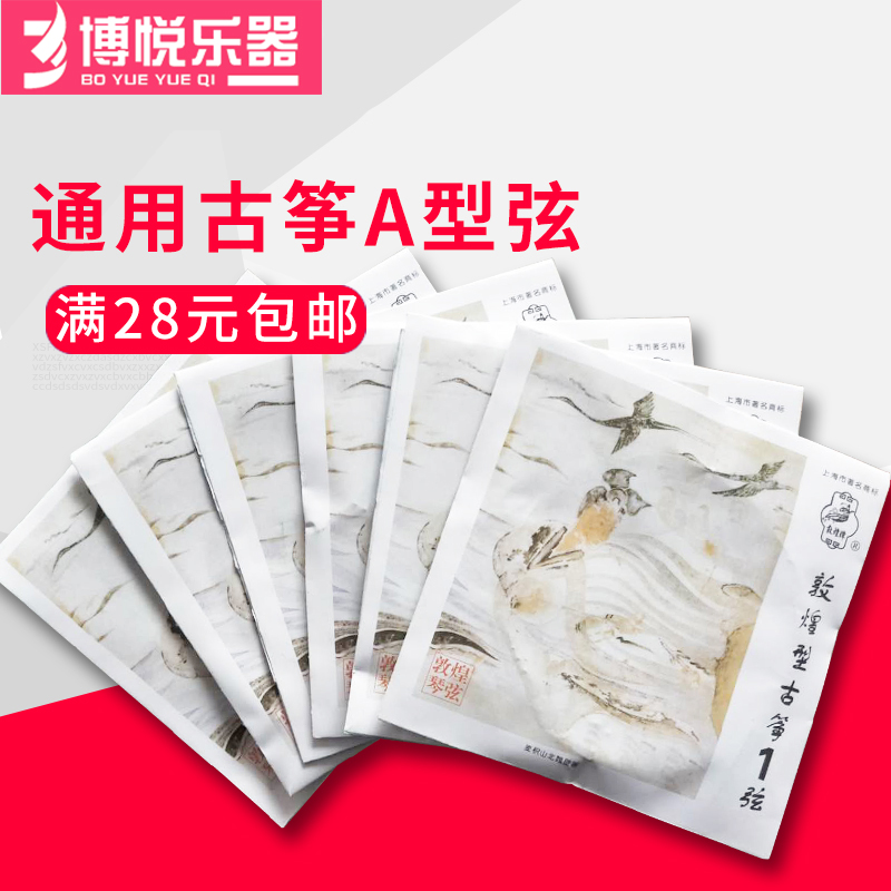 古筝琴弦通用a的琴线单根弦线敦煌牌全套筝弦1 5铉线琴玄一套配件