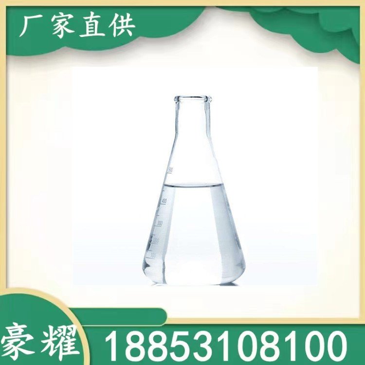 豪耀 二乙二醇乙醚 99.5% 111-90-0 树脂 无色液体 溶剂
