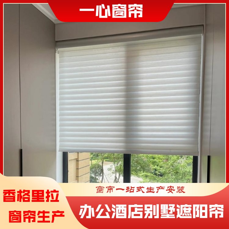 一心 香格里拉窗帘 光影效果好 做工精细 厂家定制