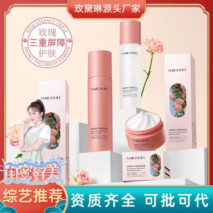 玫瑰精粹三重屏障保湿水乳霜补水保湿提亮肤色套装紧致修护护肤品